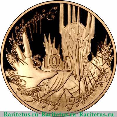Реверс монеты 10 долларов (dollars) 2003 года  Саурон Новая Зеландия proof
