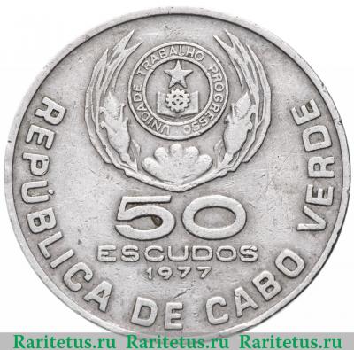 50 эскудо (escudos) 1977 года   Кабо-Верде