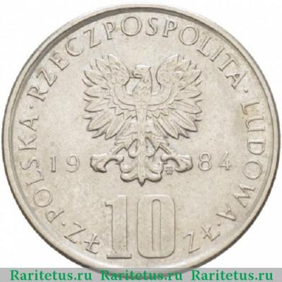 10 злотых (zlotych) 1984 года  Прус Польша