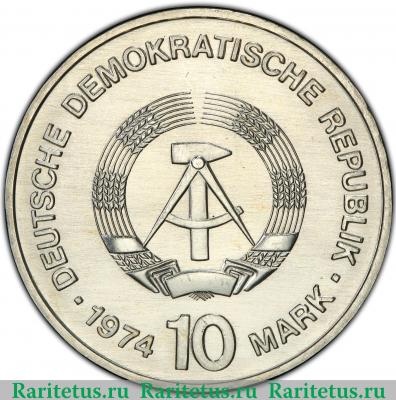 10 марок (mark) 1974 года  здания Германия (ГДР)