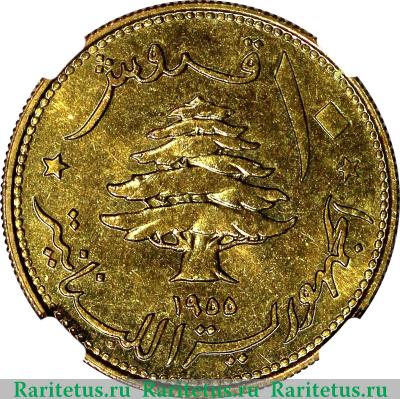 10 пиастров (piastres) 1955 года  дерево в центре Ливан
