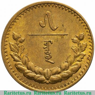 Реверс монеты 5 мунгу 1937 года   Монголия