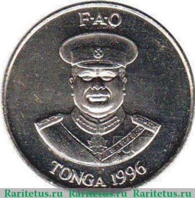 20 сенити (seniti) 1996 года   Тонга