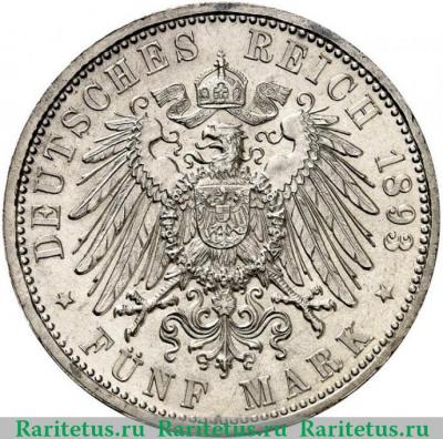 Реверс монеты 5 марок (mark) 1893 года   Германия (Империя)