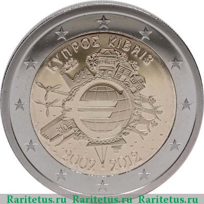 2 евро (euro) 2012 года  10 лет евро, Кипр