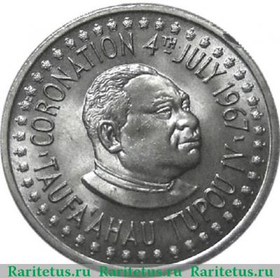 20 сенити (seniti) 1967 года  коронация Тонга