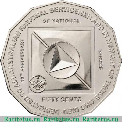 Реверс монеты 50 центов (cents) 2011 года  армия Австралия