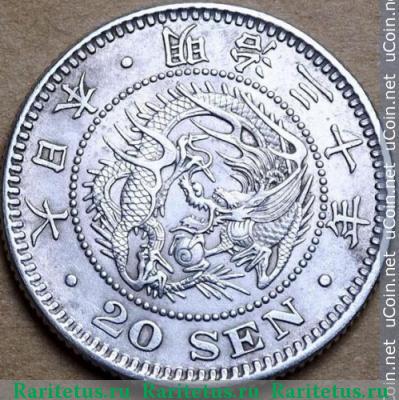 20 сенов (sen) 1897 года   Япония
