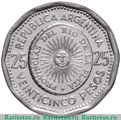 Реверс монеты 25 песо (pesos) 1966 года   Аргентина