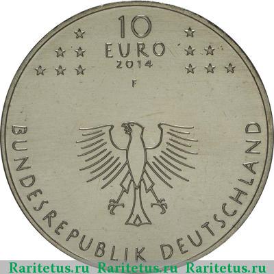 10 евро (euro) 2014 года F Констанцский собор Германия
