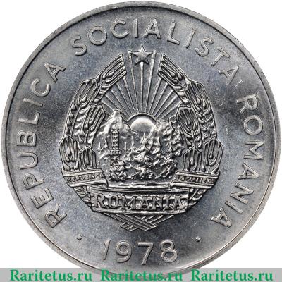 5 леев (lei) 1978 года   Румыния