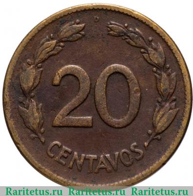 Реверс монеты 20 сентаво (centavos) 1944 года   Эквадор