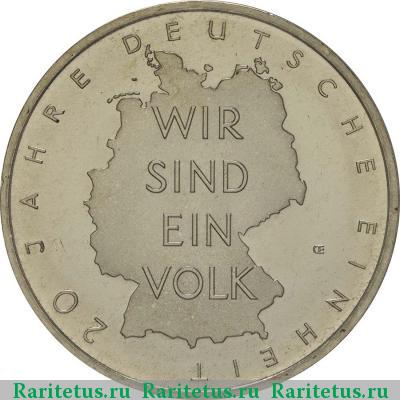 Реверс монеты 10 евро (euro) 2010 года А объединение Германии Германия