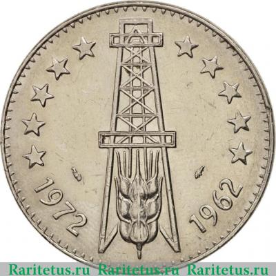 5 динаров (dinars) 1972 года  дельфин Алжир