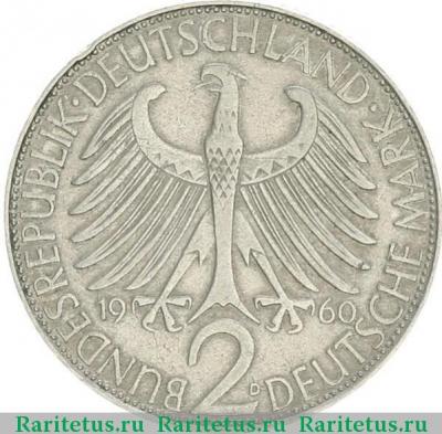 2 марки (deutsche mark) 1960 года D  Германия