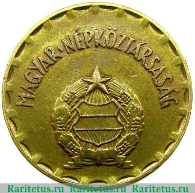 2 форинта (forint) 1979 года   Венгрия