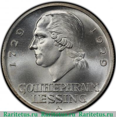 Реверс монеты 3 рейхсмарки (reichsmark) 1929 года A Лессинг Германия