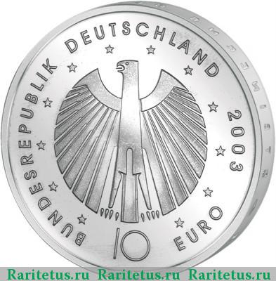 10 евро (euro) 2003 года F чемпионат по футболу Германия