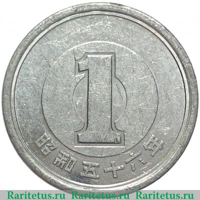 Реверс монеты 1 йена (yen) 1973 года   Япония