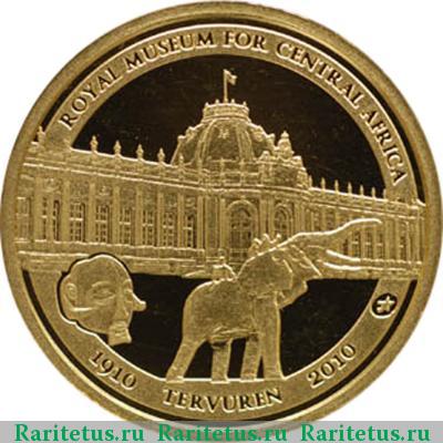Реверс монеты 50 евро (euro) 2010 года  музей Африки Бельгия proof