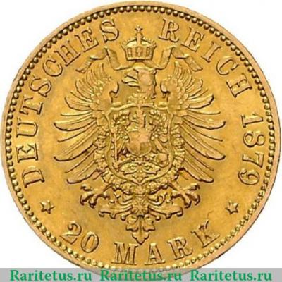 Реверс монеты 20 марок (mark) 1879 года   Германия (Империя)