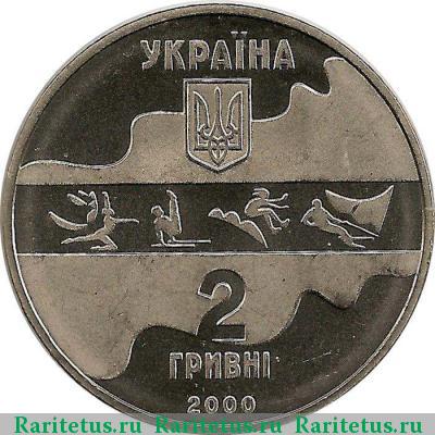 2 гривны 2000 года  гимнастика