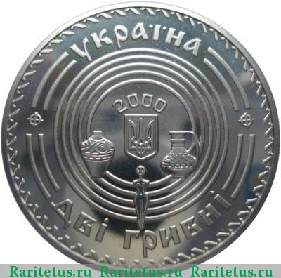 2 гривны 2000 года  Хвойка