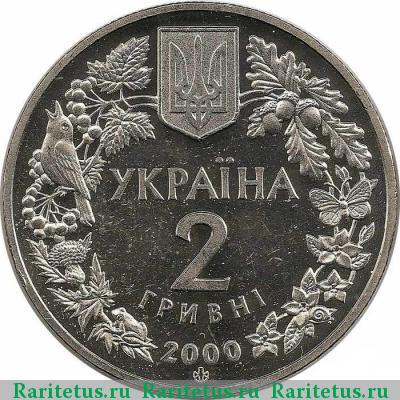 2 гривны 2000 года  краб