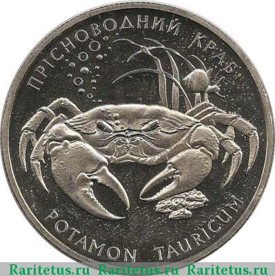 Реверс монеты 2 гривны 2000 года  краб