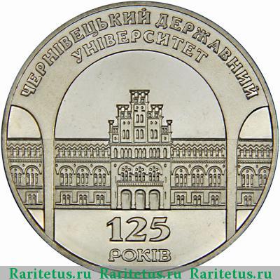 Реверс монеты 2 гривны 2000 года  Черновицкий  университет
