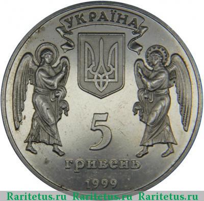 5 гривен 1999 года  Рождество Христово