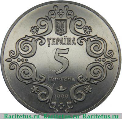 5 гривен 1999 года  магдебургское право