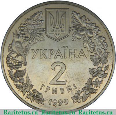 2 гривны 1999 года  любка двулистная