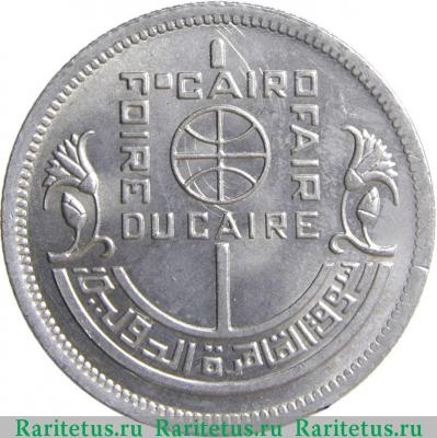 5 пиастров (piastres) 1976 года   Египет