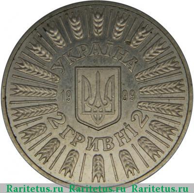 2 гривны 1999 года  освобождение