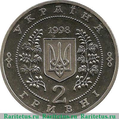 2 гривны 1998 года  Сосюра