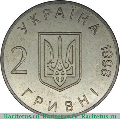 2 гривны 1998 года  права человека
