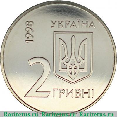 2 гривны 1998 года  собрание ЕБРР
