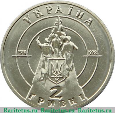2 гривны 1998 года  бой под Крутами