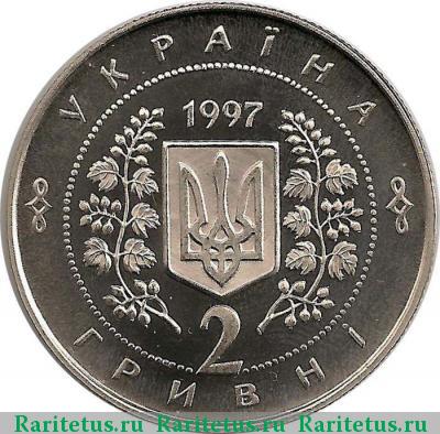 2 гривны 1997 года  конституция proof