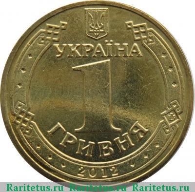 1 гривна 2012 года  чемпионат Европы