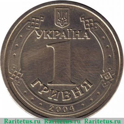 1 гривна 2004 года  60 лет освобождения