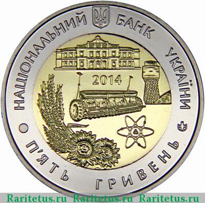 5 гривен 2014 года  Кировоградская область