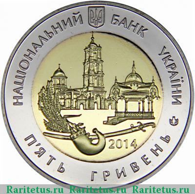 5 гривен 2014 года  Сумская область