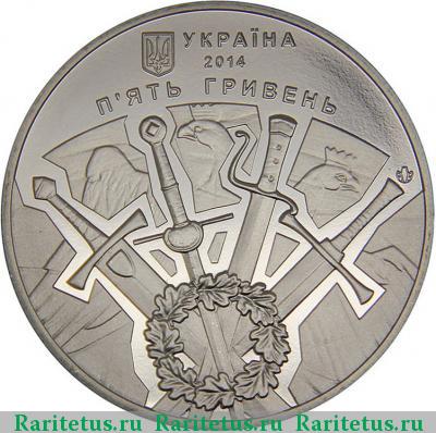 5 гривен 2014 года  битва под Оршей