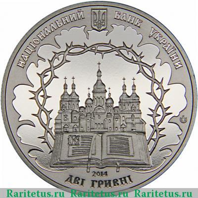 2 гривны 2014 года  Липковский