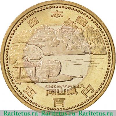500 йен (yen) 2013 года  Окаяма Япония