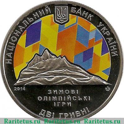 2 гривны 2014 года  олимпийские игры