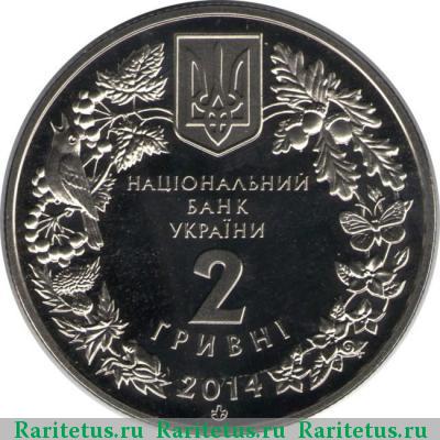 2 гривны 2014 года  цикламен
