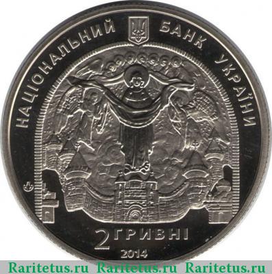 2 гривны 2014 года  Рерих